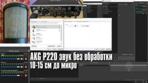 Конденсаторный микрофон AKG P220 + пример звука (XLR-версия)