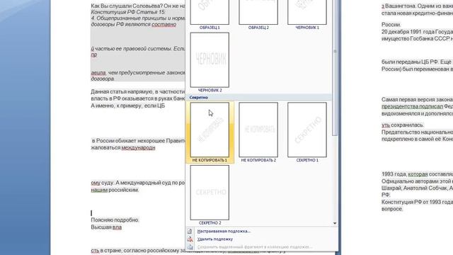 Как создать водные знаки в Word смотреть онлайн