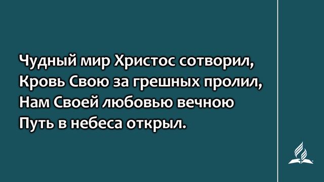 №136 День святой подходит к концу | Караоке с голосом | Гимны надежды смотреть онлайн