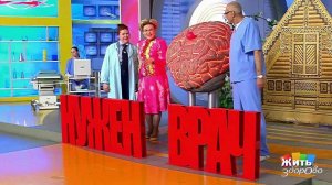 Жить здорово! Выпуск от 16.06.2017