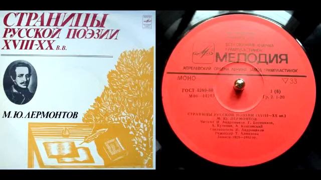 М.Ю. Лермонтов - Сосед (читает А. Кутепов) // Страницы русской поэзии XVIII-XX веков смотреть онлайн