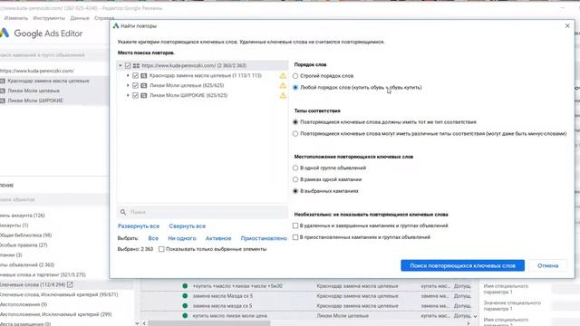 Удаление дублей с помощью Google Ads Editor смотреть онлайн
