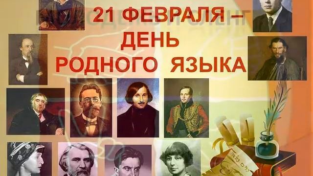 Родной язык – душа народа смотреть онлайн