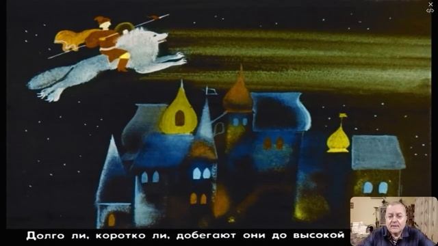 Сказка 273 Иван-царевич и серый волк смотреть онлайн