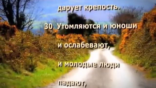 Господь даёт силы утомленному и изнемогшему дарует крепость смотреть онлайн