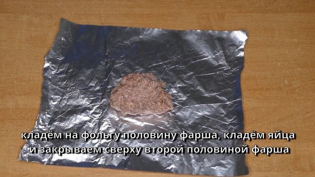 ★ Pikkpoiss Большая Котлета с Сюрпризом для гостей