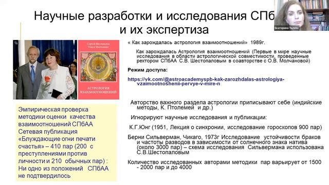 Тилева Е. А., Нестерова С. В. - СУЩЕСТВУЕТ ЛИ ПРОФЕССИОНАЛЬНАЯ АСТРОЛОГИЯ? смотреть онлайн