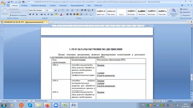 Разработка рабочих программ дисциплин с помощью инструмента Слияние WORD и EXCEL смотреть онлайн
