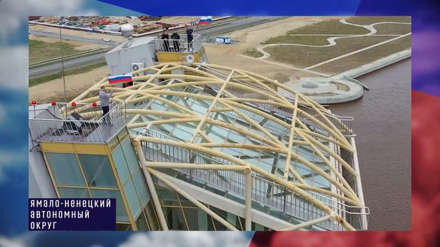 День флага 2021 смотреть онлайн