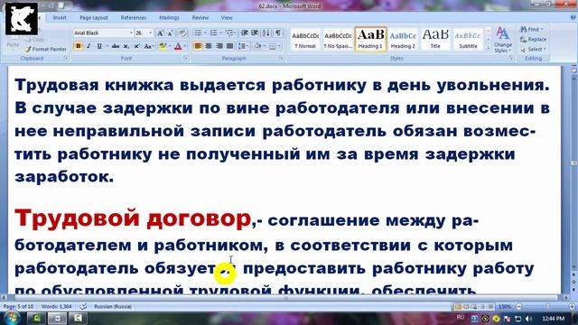 Порядок приема на работу, заключение и расторжение трудового договора. смотреть онлайн