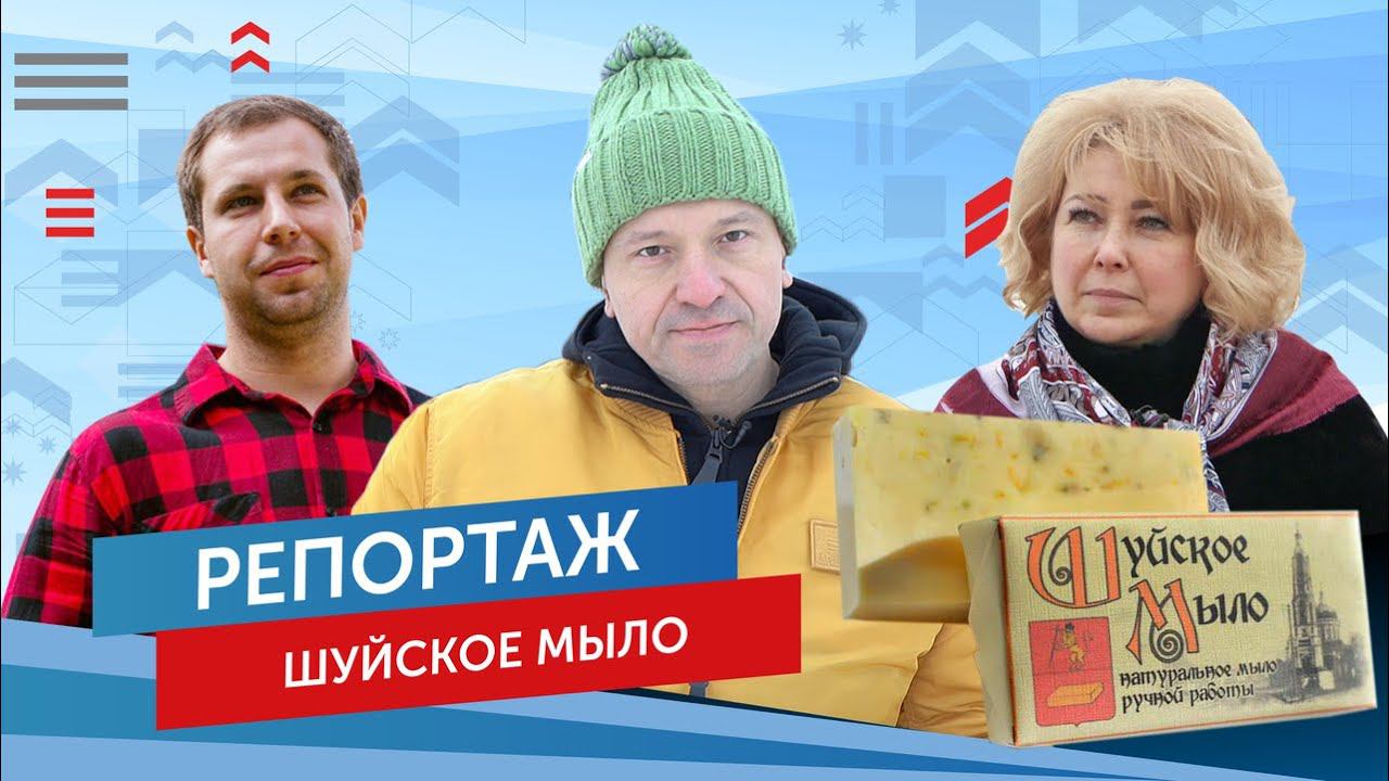 Репортаж из Шуи. Выпуск №2 смотреть онлайн