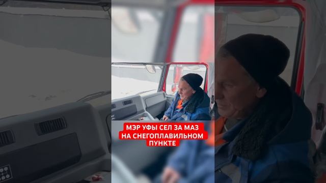 УФИМСКИЙ МЭР СЕЛ ЗА 20-ТОННЫЙ МАЗ НА СНЕГОПЛАВИЛЬНОМ ПУНКТЕ смотреть онлайн