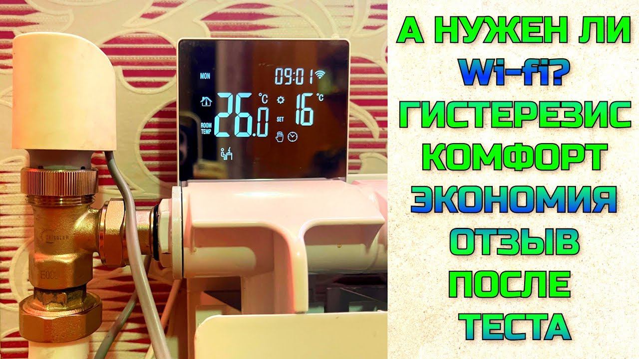 Термостат сервопривод вентиль радиатор смотреть онлайн