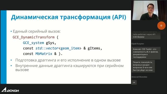 Презентация C3D Toolkit 2020 смотреть онлайн