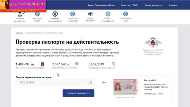 КАК ВЫЯВИТЬ МОШЕННИКОВ ПРОВЕРИТЬ ПАСПОРТ УЗНАТЬ ИНН ПРОВЕРКА ООО ИП смотреть онлайн