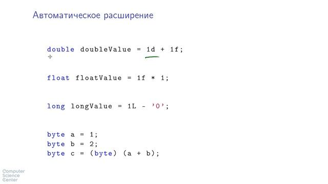Базовый курс Java - #19 урок. Преобразования примитивных типов смотреть онлайн