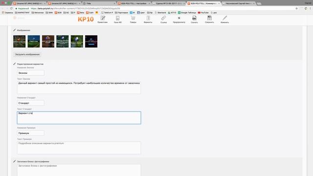 KP10.Тестовый обзор для сотрудников Polytell 13 июля 2017 смотреть онлайн