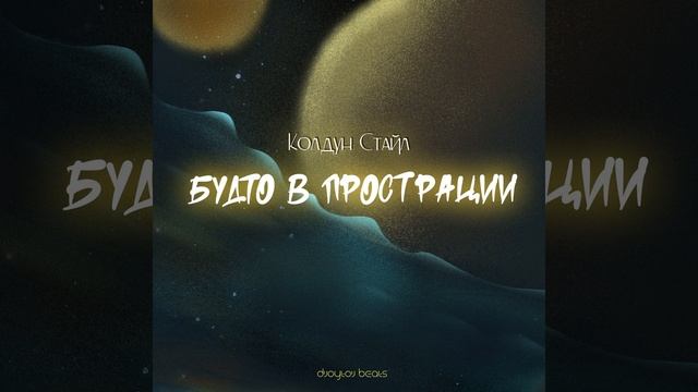 Будто в прострации смотреть онлайн