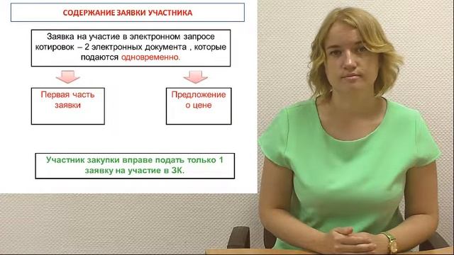Регламент проведения запроса котировок в электронной форме (лектор - Лукоянова Е.А.) смотреть онлайн