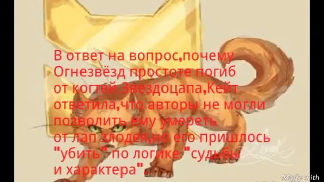 Факты про Огнезвёзда!