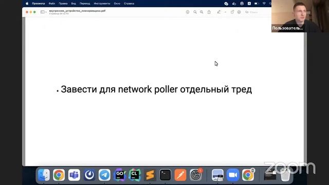 Внутреннее устройство планировщика Go // Демо-занятие курса «Golang Developer. Professional» смотреть онлайн