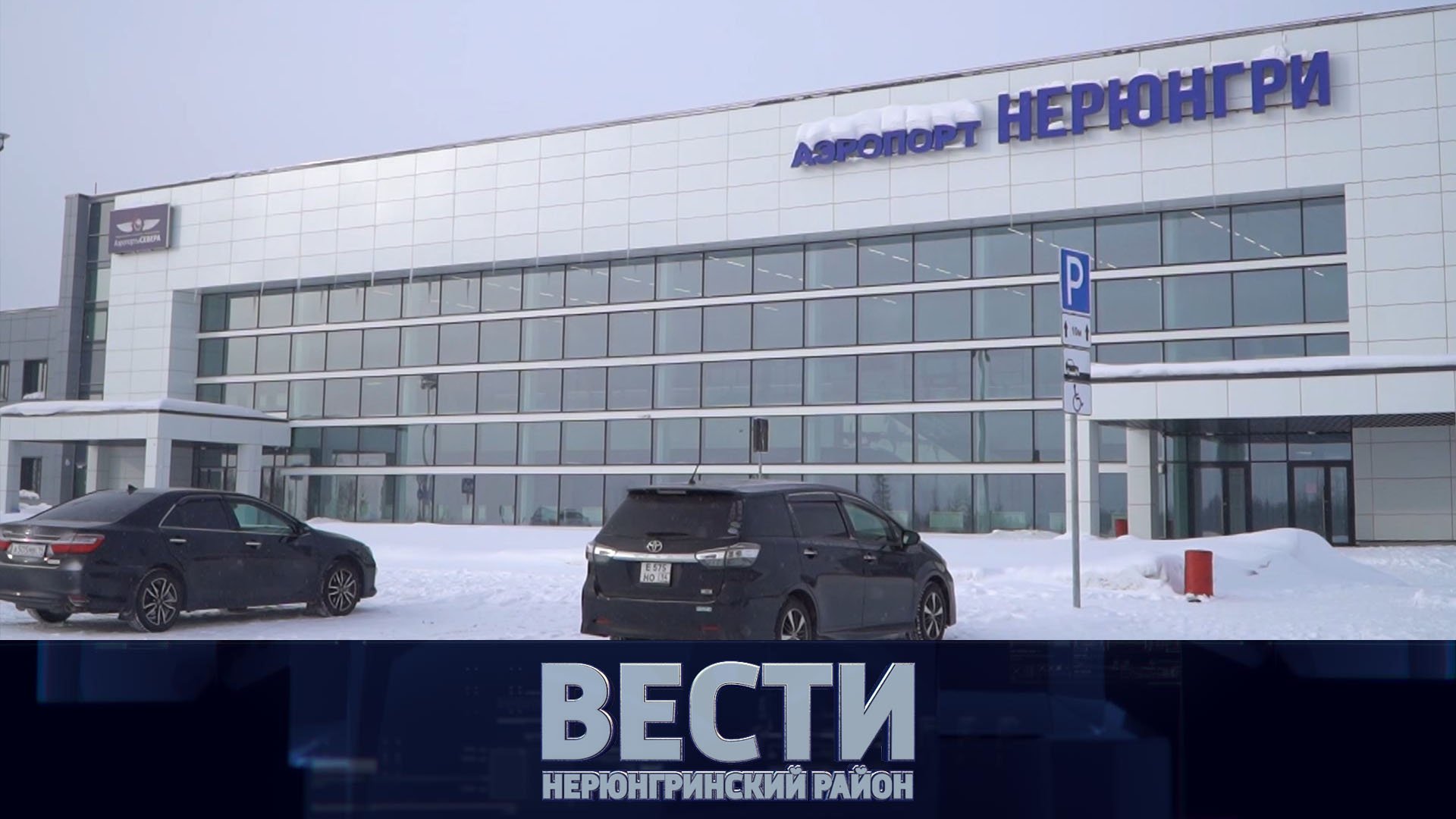 Выпуск от 17.02.2024: «Арктике» 25 лет; аэропорт наращивает объёмы перевозок; Мы вместе! смотреть онлайн