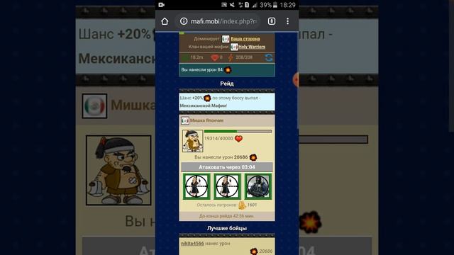 Рейд на мишку япончика в онлайн игре mafi.mobi смотреть онлайн