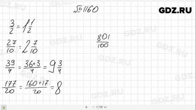 № 1160- Математика 5 класс Виленкин смотреть онлайн
