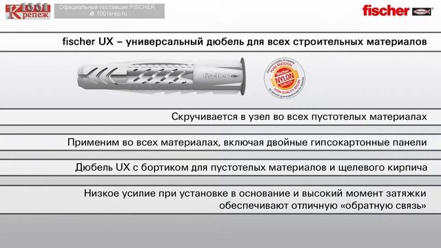 Универсальный дюбель fischer смотреть онлайн