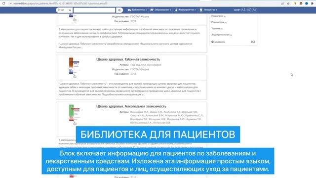 Электронная медицинская библиотека «Консультант врача» смотреть онлайн