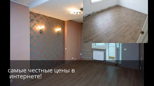 ремонт комнат Москва смотреть онлайн