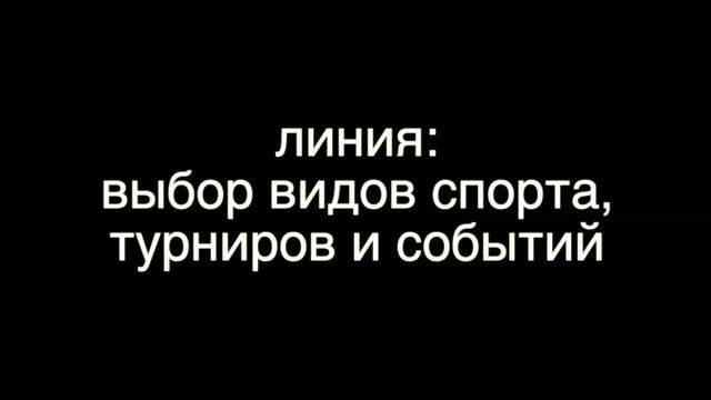 Как Начать ЗАРАБАТЫВАТЬ на СТАВКАХ - Главные Правила