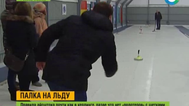 Айсшток (8) смотреть онлайн