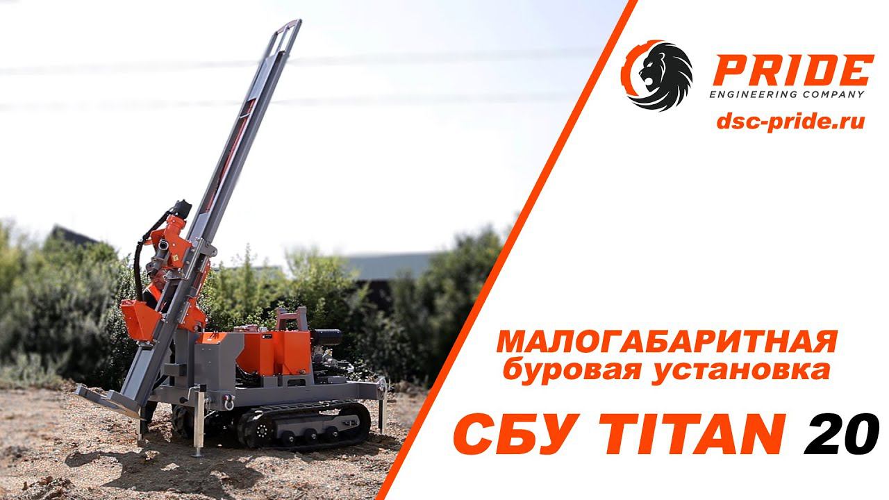 СБУ Титан 20. Машиностроительный холдинг PRIDE © смотреть онлайн