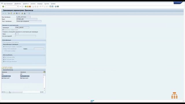 Как создать транзакцию для SAP Query отчета смотреть онлайн