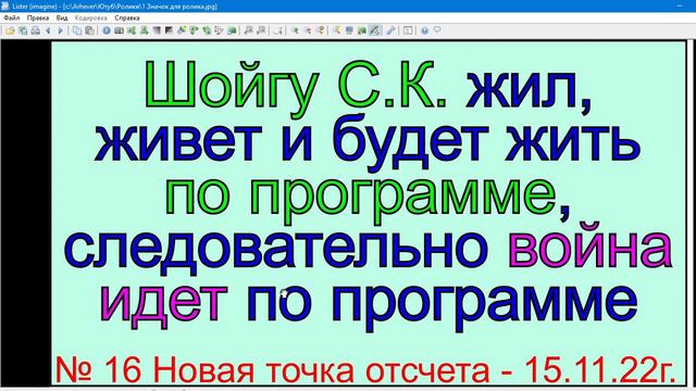 Шойгу С.К. живет по программе. Мессия Сергей-Тимур, грядущий царь, имам Махди, Машиах, Майтрейя. смотреть онлайн