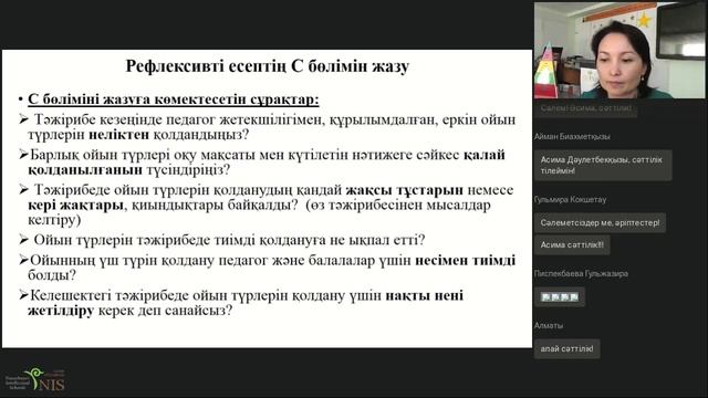 Вебинар - Мектепке дейінгі ұйым педагогтерінің портфолиясын құрылымдау смотреть онлайн
