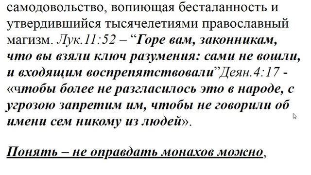 4000. Почему духовные лица боятся перевода Библии на понятный язык? смотреть онлайн