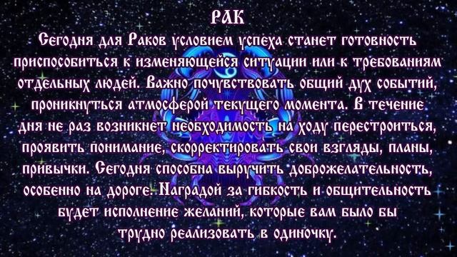 Гороскоп на сегодня 22 июня 2021 года Рак ♋ Что нам готовят звёзды в этот день смотреть онлайн