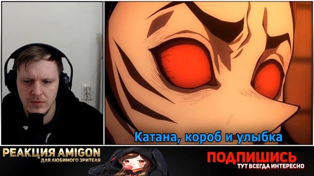 ? РЕАКЦИЯ AMIGON на WarVoid - Клинок, рассекающий демонов (Рэп)