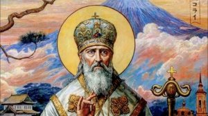 СВЯТОЙ РАВНОАПОСТОЛЬНЫЙ НИКОЛАЙ ЯПОНСКИЙ.
