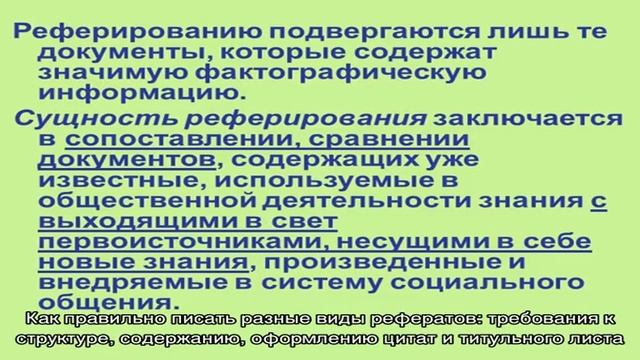 Реферат: как правильно написать и оформить смотреть онлайн