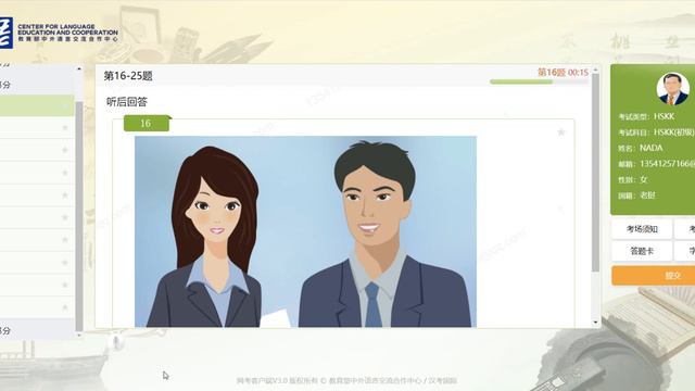 HSKK初级 （HSK Speaking Test I）网络考试操作步骤