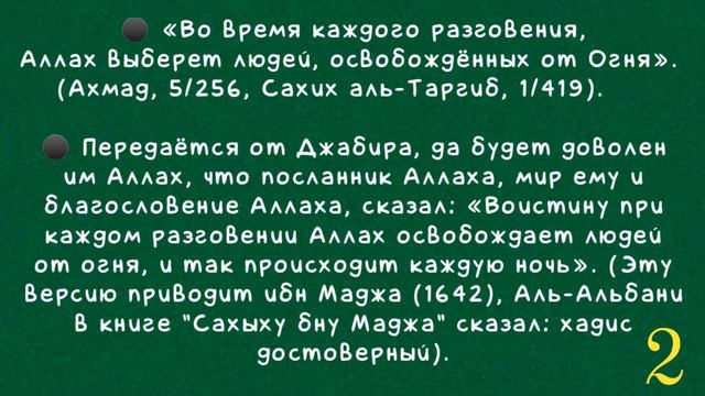 Люди которых освобождают от Огня каждый день и ночь Рамадана, и ответ на мольбу в день Рамадана смотреть онлайн