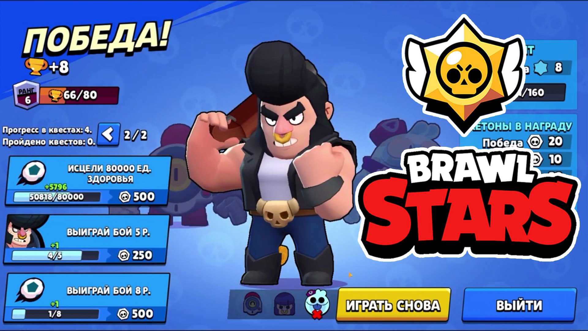 Бравл Старс| Прохождение игры без комментариев| Brawl Stars #8 смотреть онлайн