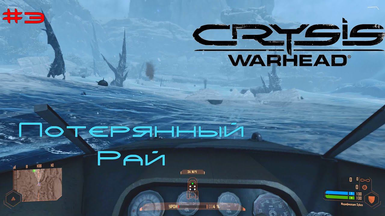 Crysis Warhead #3 - Потерянный Рай L 1440p 60 Fps