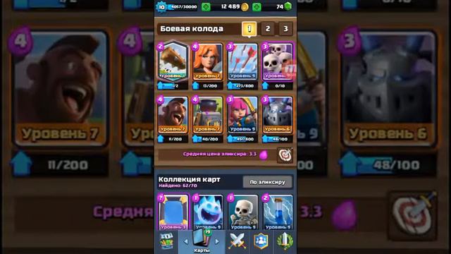 Второе видео с 9 Ареной.(Clash Royale) смотреть онлайн