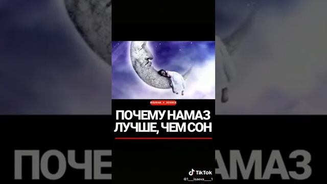 почему намаз лучше чем сон смотреть онлайн