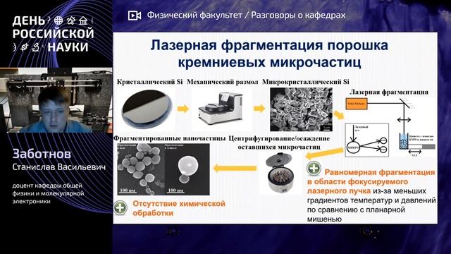 «Разговоры о кафедрах»: о последних научных достижениях