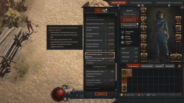DIABLO 4 - ВСЕ ХАРАКТЕРИСТИКИ ПЕРСОНАЖА!